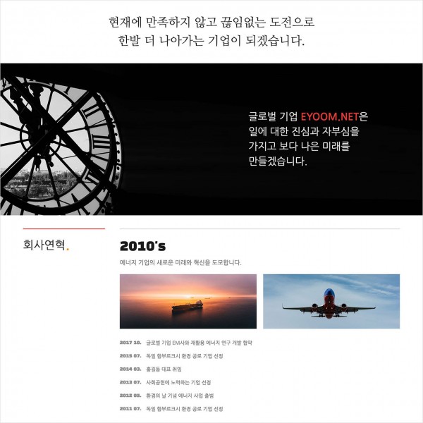 [시즌4] 회사연혁 페이지 (BUSI003_HISTORY)