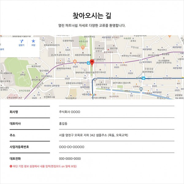 [시즌4] 오시는길 페이지 (BUSI004_CONTACT)