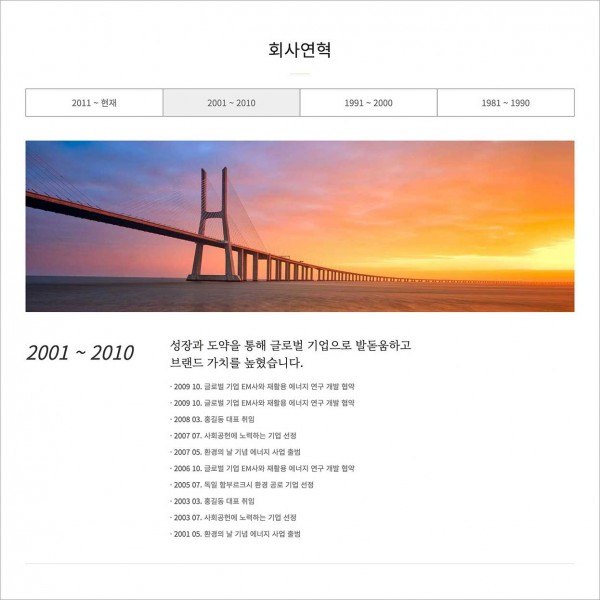 [시즌4] 회사연혁 페이지 (BUSI005_HISTORY)