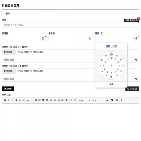 [시즌4] 이벤트 게시판 스킨 (반응형) - 카운트다운, 자동 종료 기능