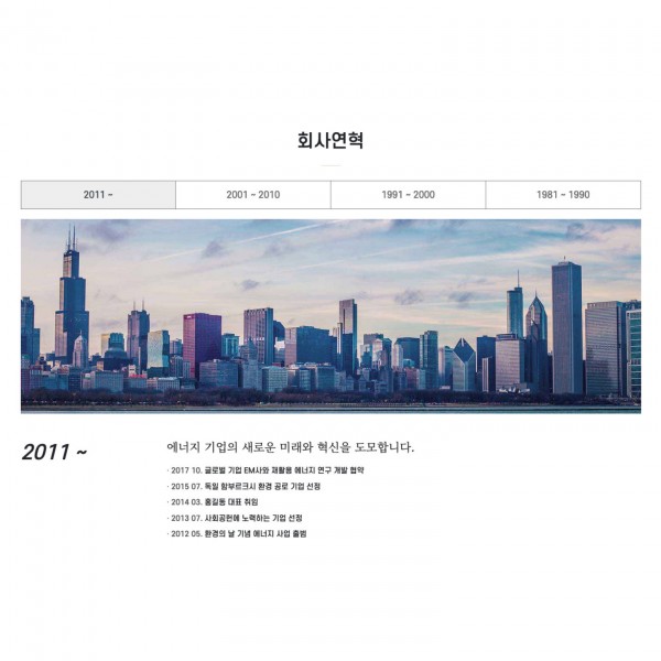 [시즌4] 연혁 페이지 (Webpage_history_004)