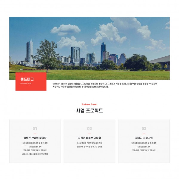 [시즌4] 사업소개 페이지 (Webpage_business_004)