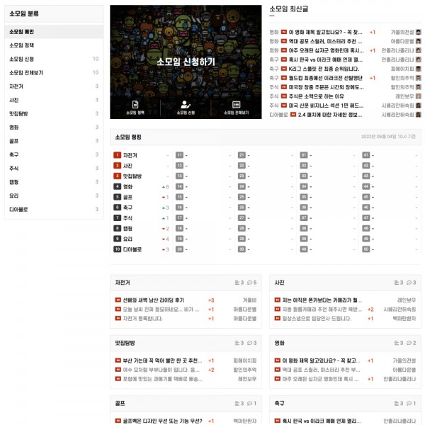 [시즌4] 소모임 플러그인 (반응형) - 소모임 기능 및 관리 시스템 적용